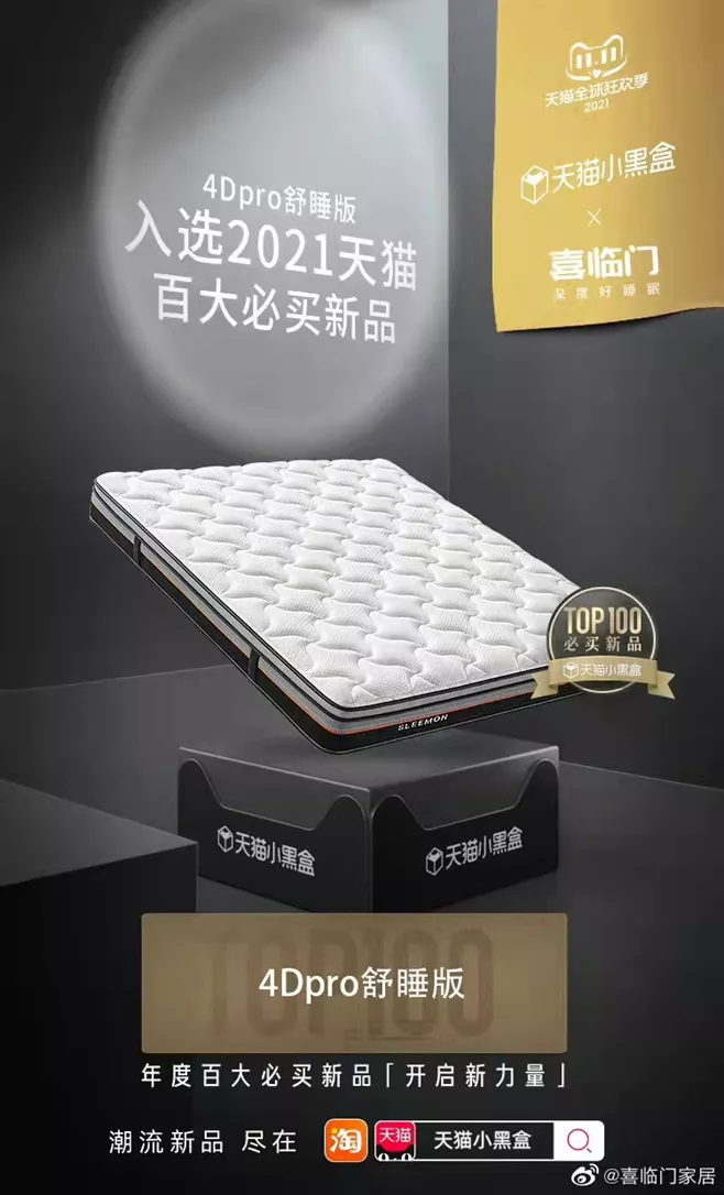 抓住直播红利、睡眠经济风口，床垫品牌打开新增长空间