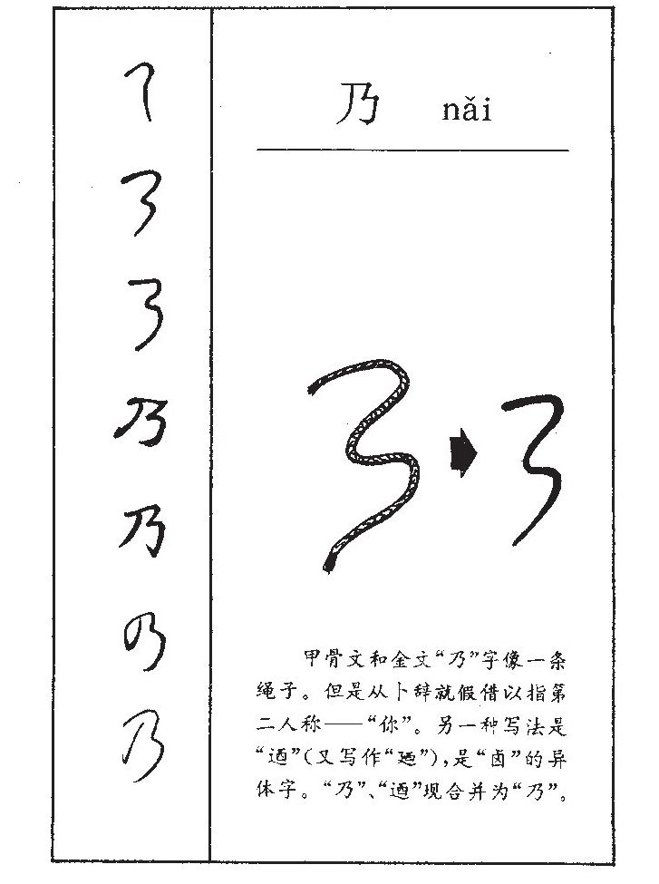 文言文实词图文41-60：字源字形，词义推导，成语助记（拿走不谢）