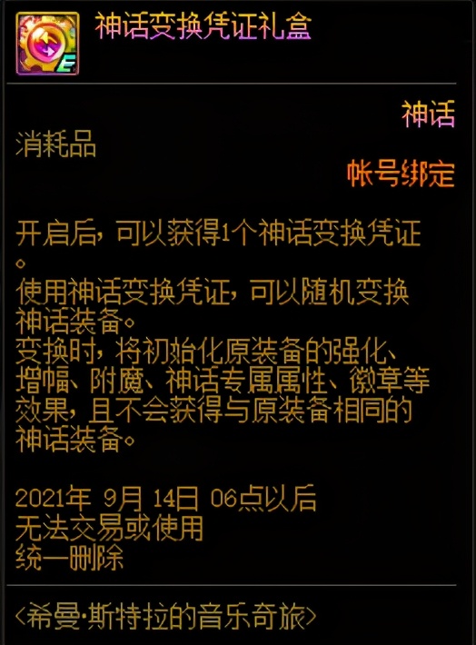 DNF：可一直转到心仪神话，新活动希曼音乐之旅活动前瞻