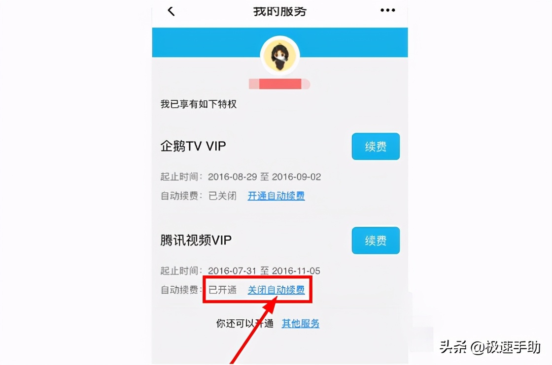 腾讯视频怎么取消自动续费