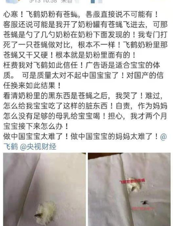 飞鹤：市值在腾飞，奶粉里却掉落了线头、草根、苍蝇尸体？