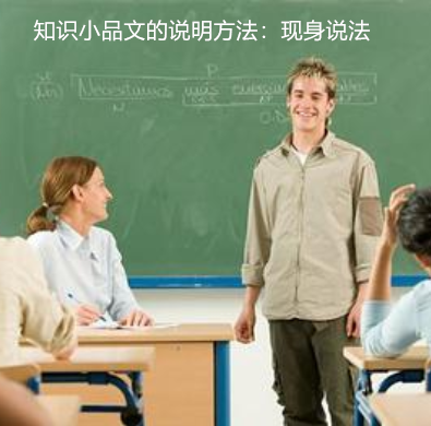 掌握这些说明方法的种类及作用，轻松写出通俗易懂的知识小品文