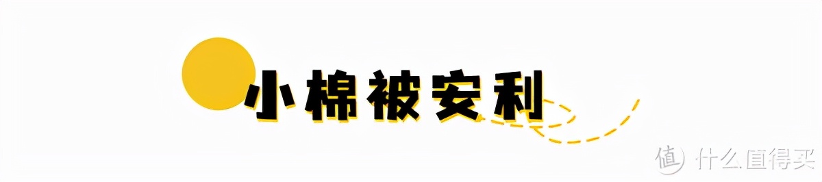 别就知道抱着自己取暖，这5款“贴心小棉被”睡了的都说好