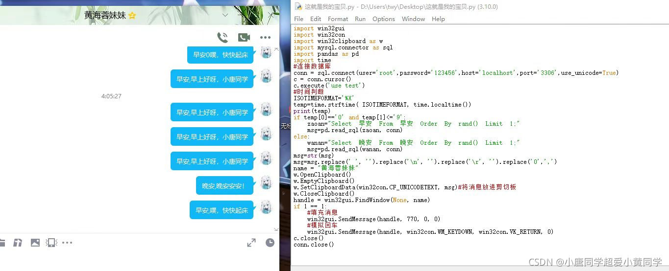 Python实现给qq自动发消息 终于有人来和我说早安晚安了吗