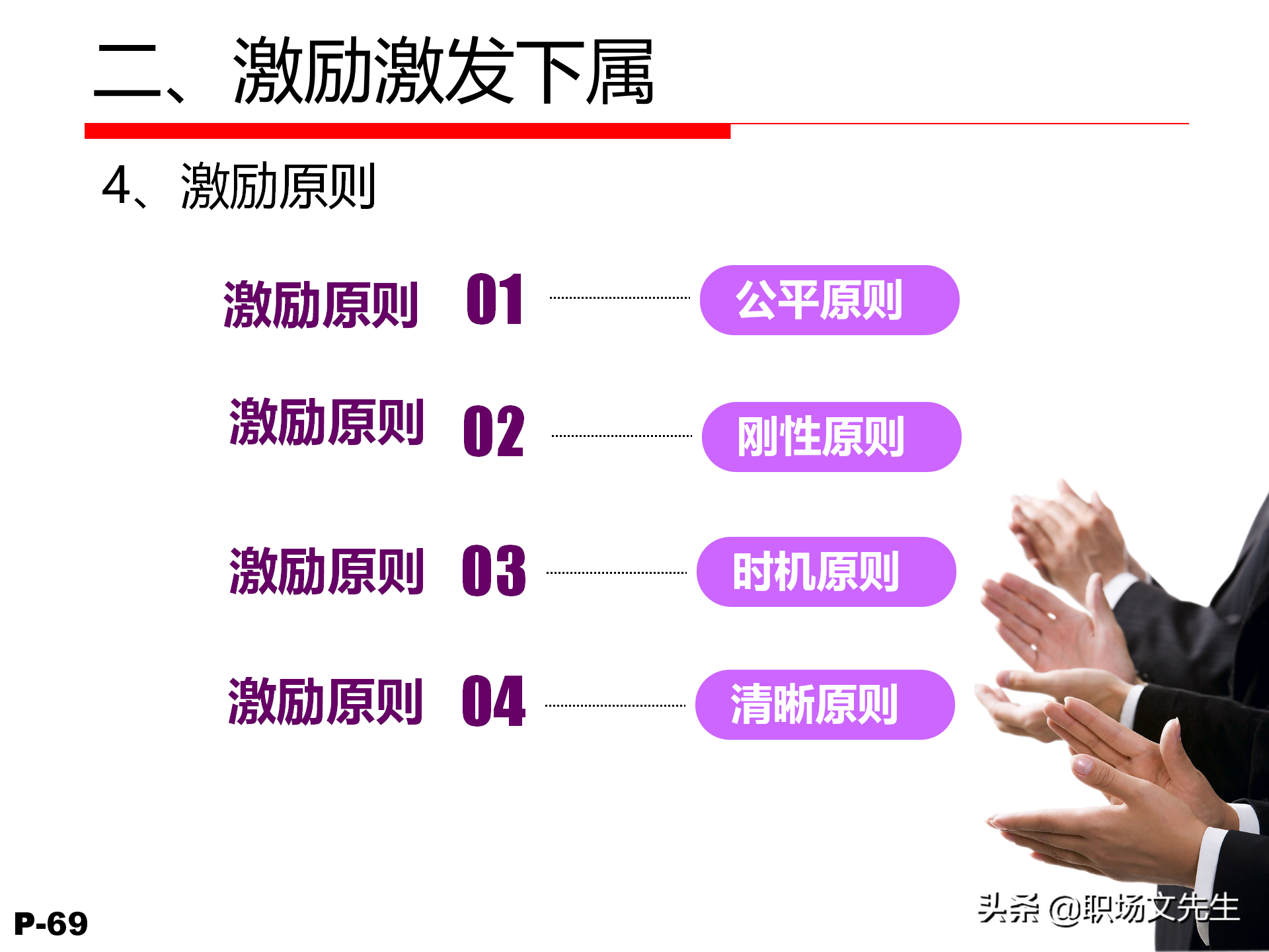 领导力觉醒与特质，78页卓越领导力修炼培训课件，管理本质是什么