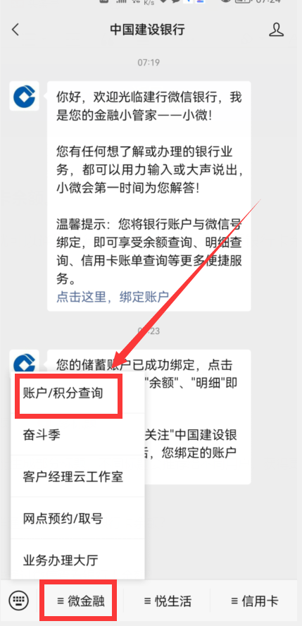 微信怎么查银行卡号，微信查银行卡号的操作方法？