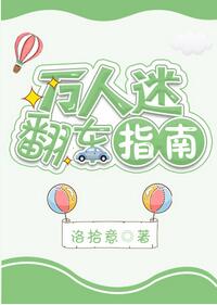 「纯爱」十二本万人迷受小说推荐！