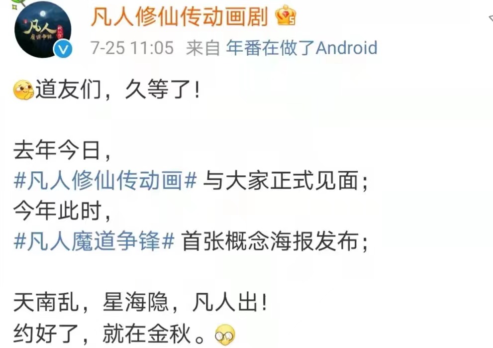 十月新番公布，《凡人修仙传》年番被迫延期，九部泡面番来袭