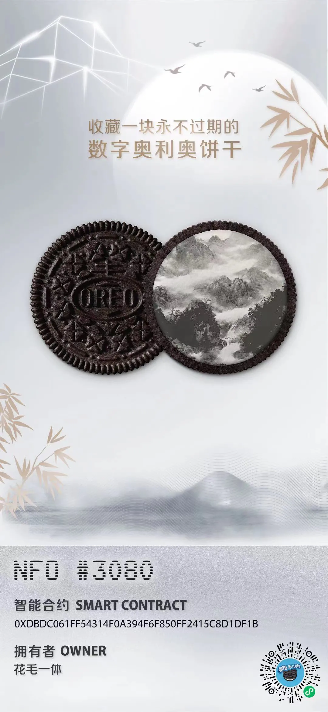 想要收藏一块永不过期的奥利奥吗？