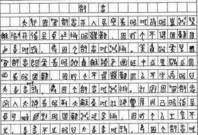 这篇难倒阅卷老师的高考作文，全篇755字却拿了满分，怎么回事？