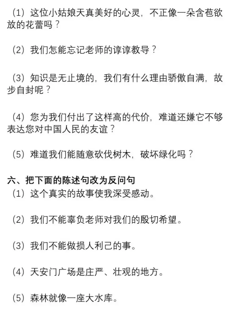 可打印丨太全了!1-6年级语文句子变换练习+答案