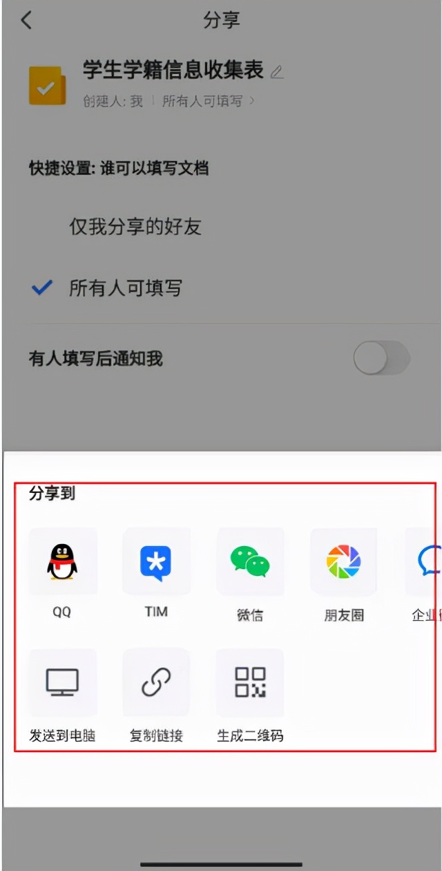 腾讯文档手机版