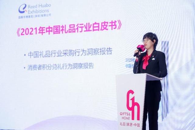 《2021中國禮品行業(yè)白皮書》權(quán)威發(fā)布 行業(yè)趨勢大揭秘