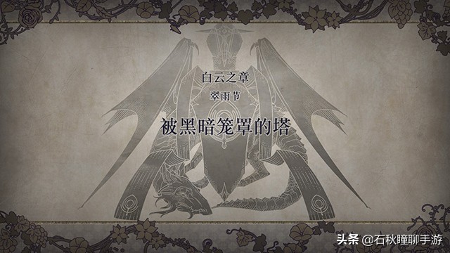 《火焰纹章 风花雪月》共通线流程攻略（上） 剧情对话全选对