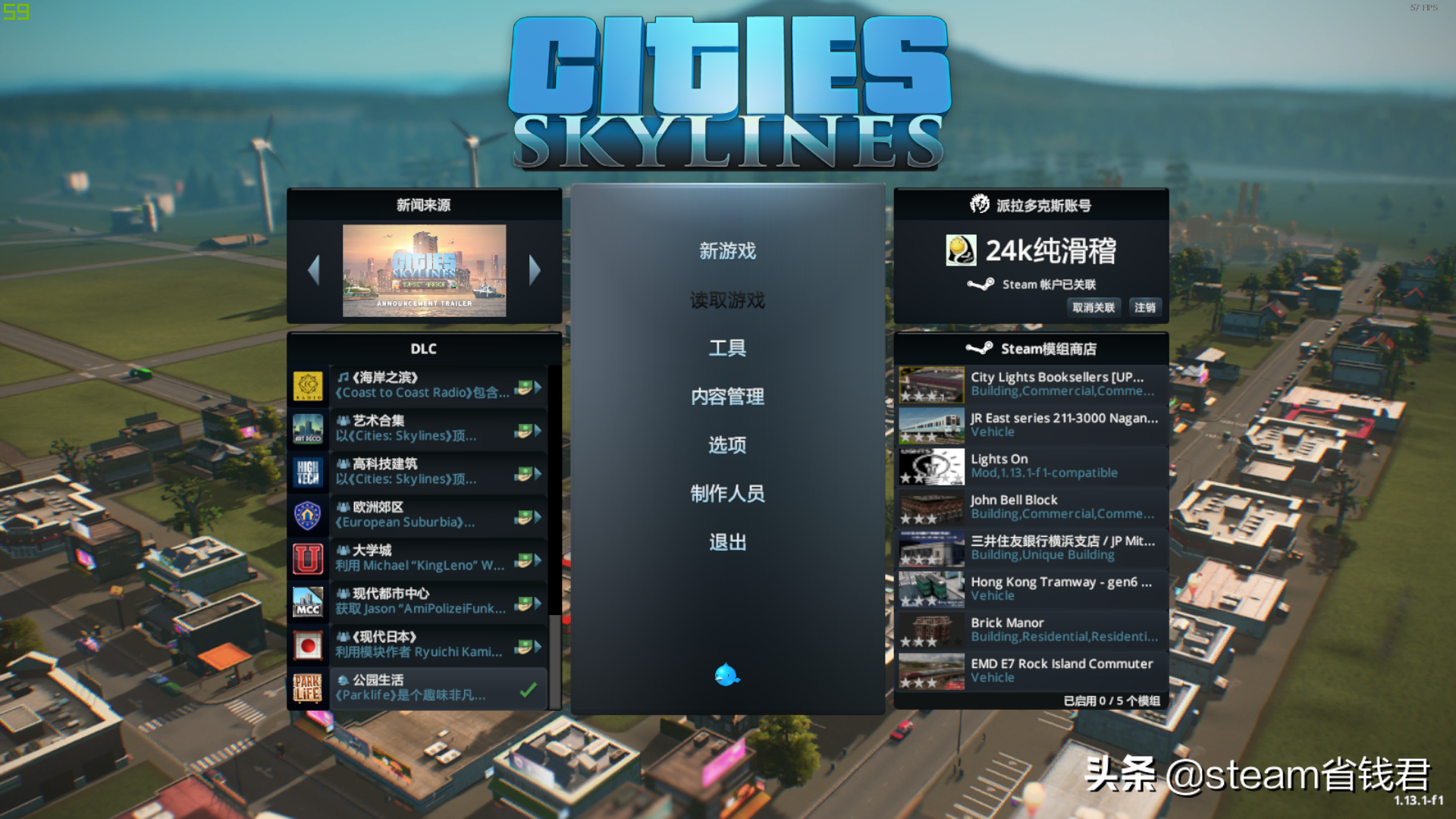 正版游戏小教程：Cities Skylines如何设置中文？