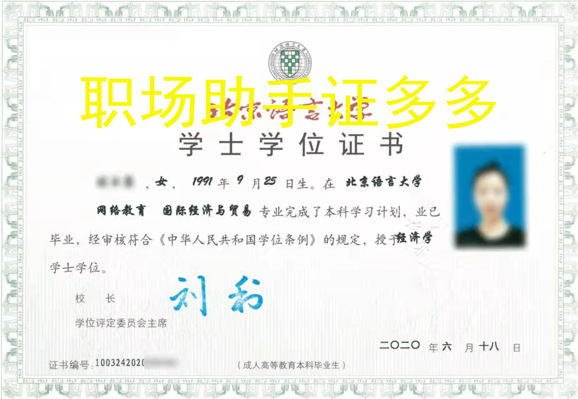 本科，是“学历”还是“学位”？有的人一辈子都不知道