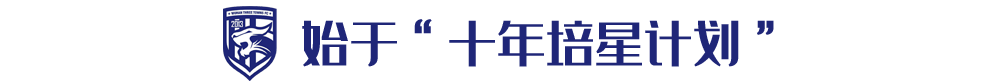 黄石西甲西点烘培在哪里学校(深耕青训五年后再进军职业，他们走出中国足球新模式)