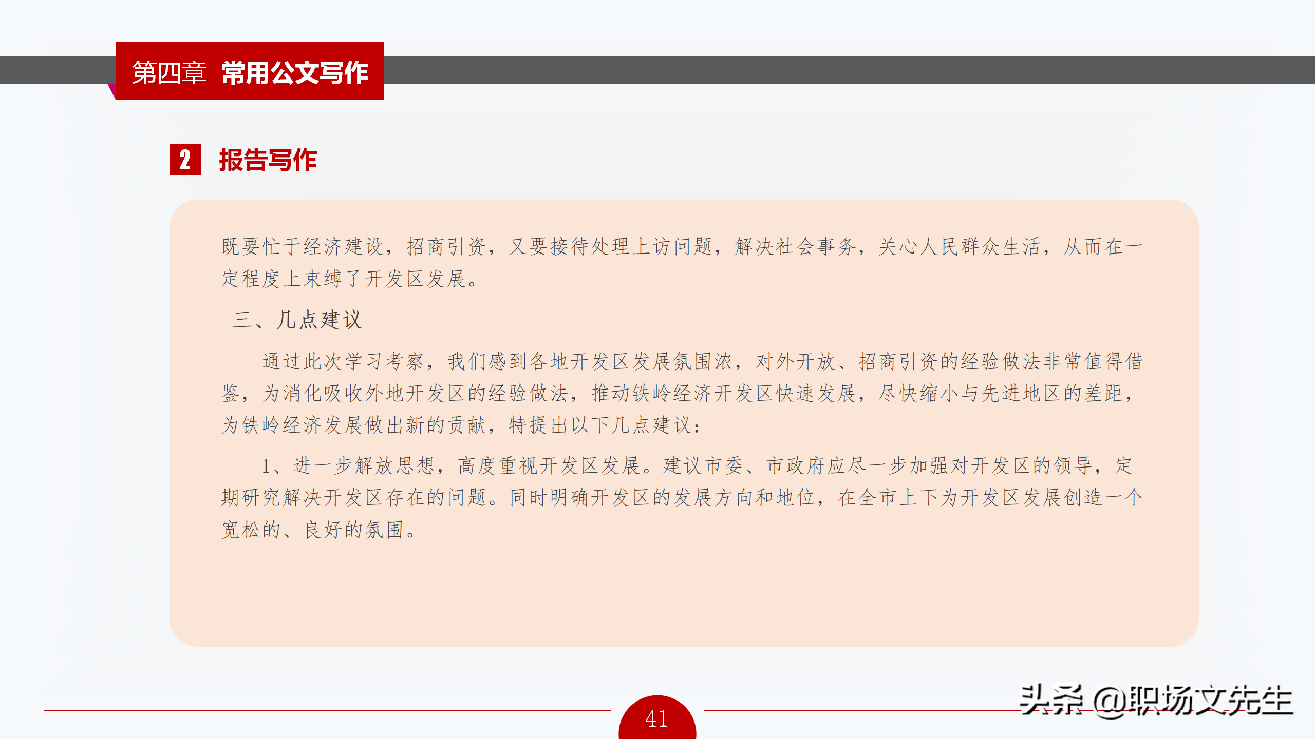 公文写作概述，72页公文写作培训课件，公文写作要求和具体方法