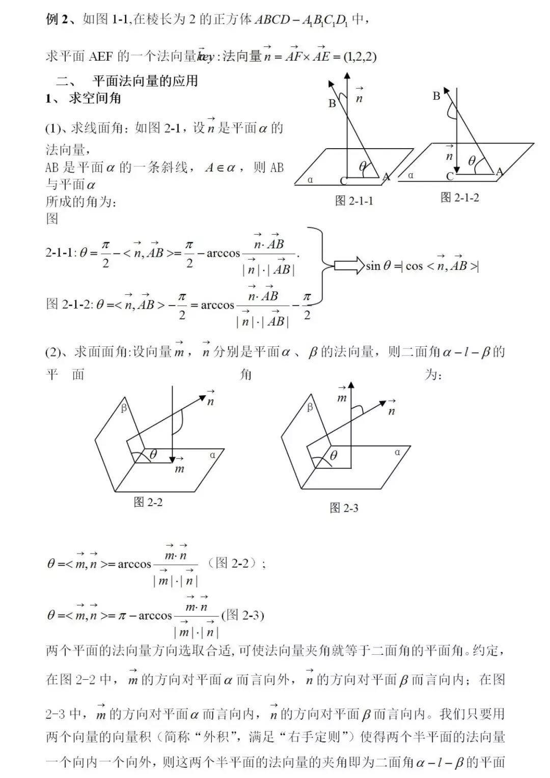 快速求解空间法向量的策略