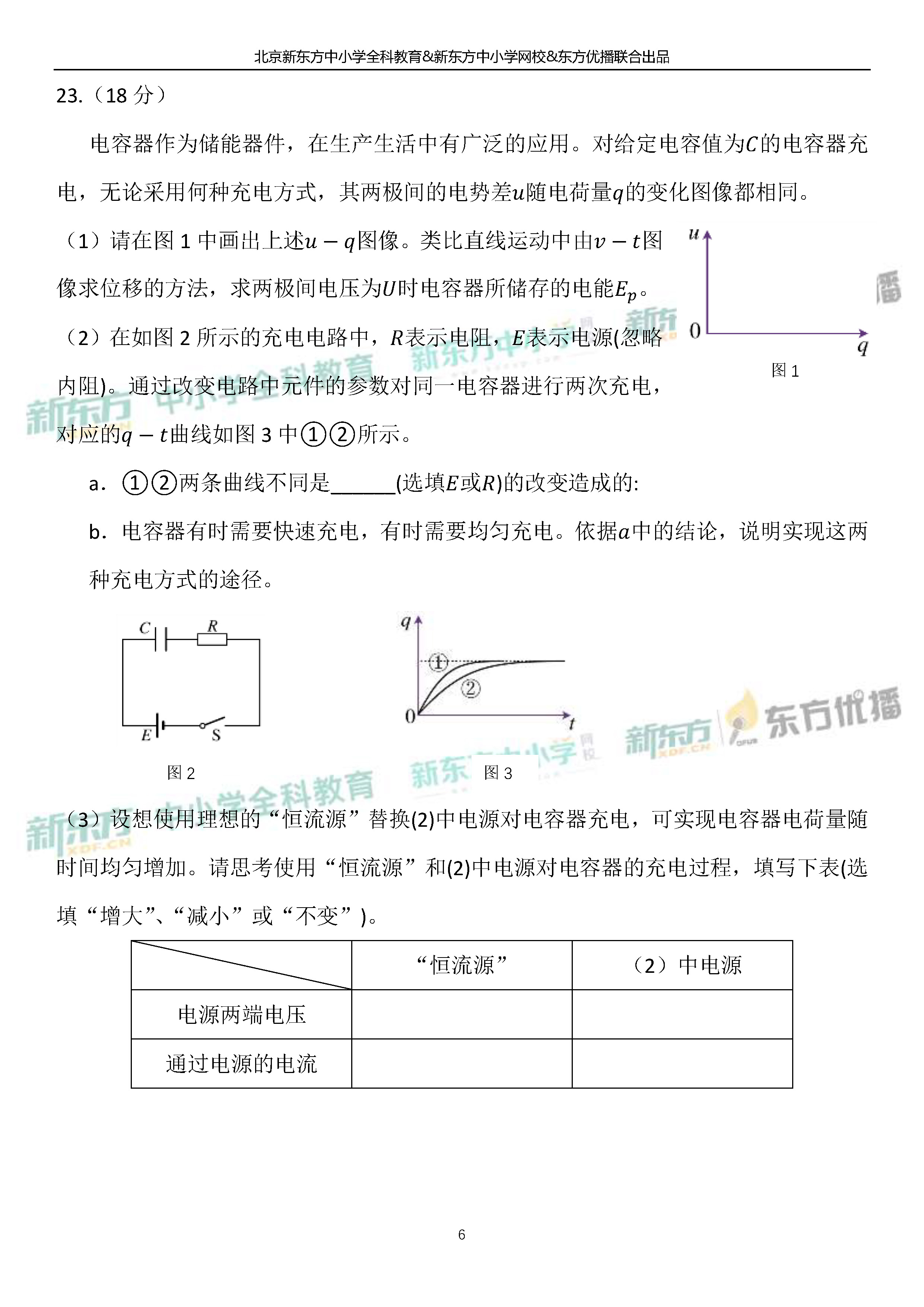 对答案！「2019高考」北京卷物理