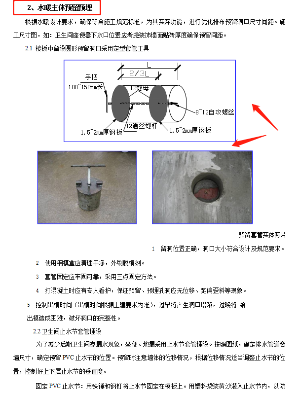 15年安装老师傅吐血整理：建筑工程水电安装作业指导书，堪称模板