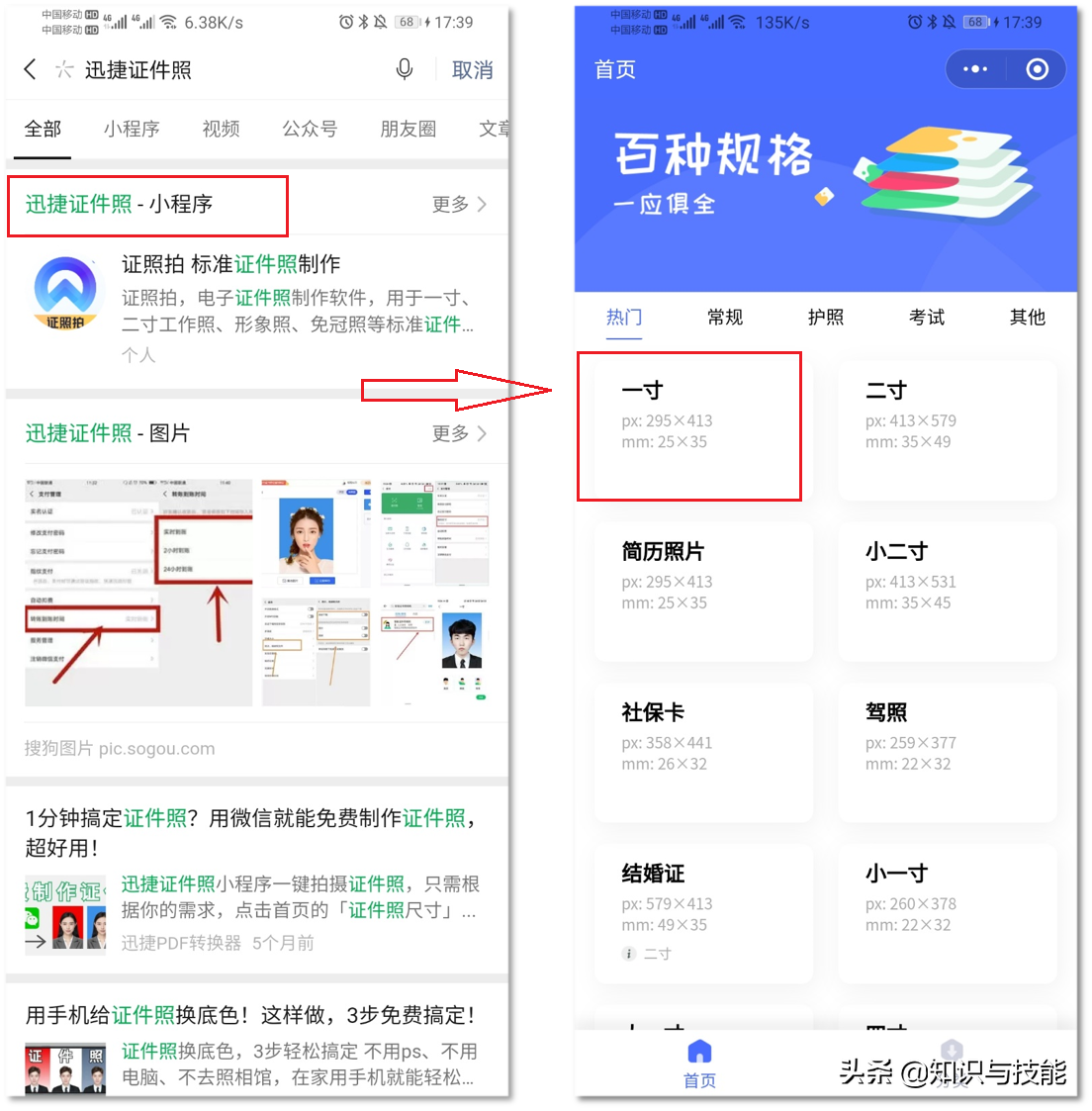 照相館老板不會告訴你，手機(jī)就能直接生成證件照，太簡單了