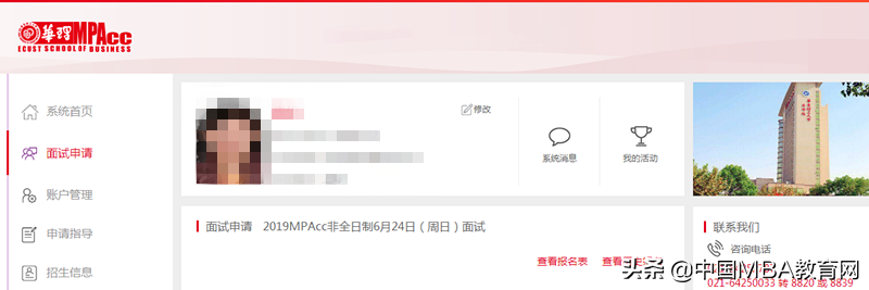 华理非全日制MPAcc 2020年优秀学员选拔计划面试在线申请系统上线