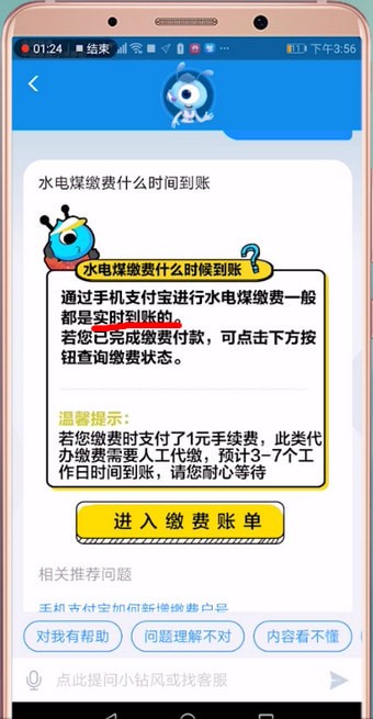 支付宝交电费多久来电（支付宝怎么交电费）-第11张图片-腾赚网