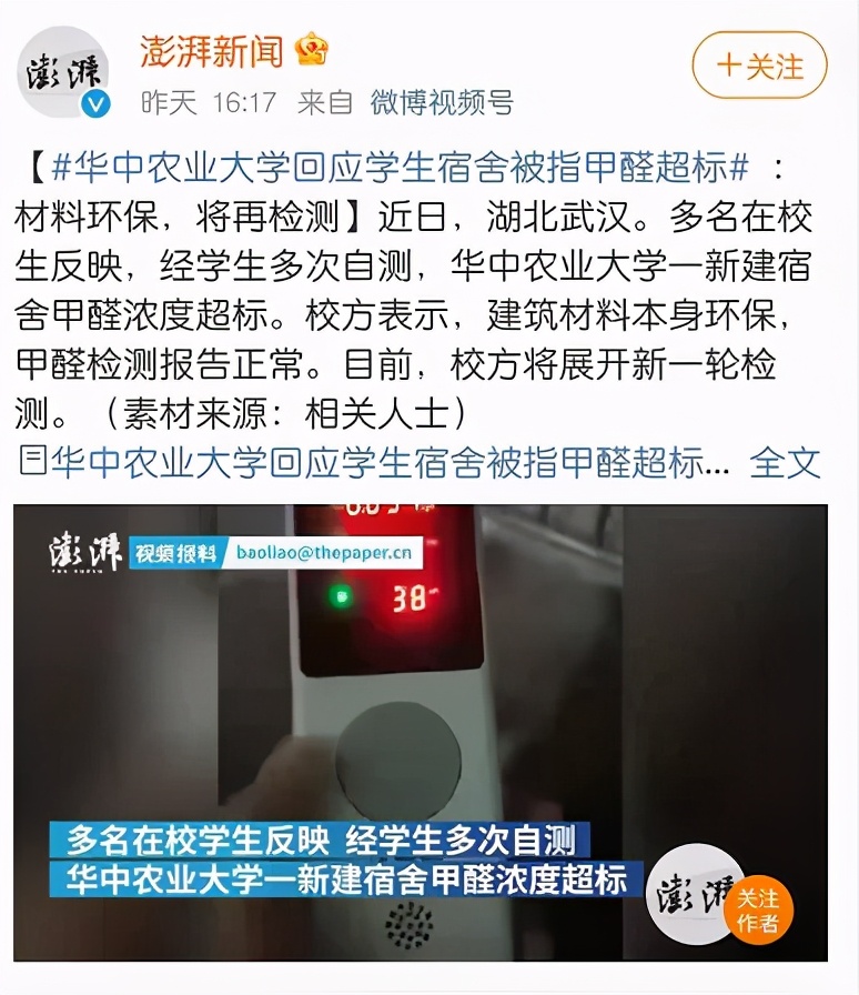 研究生新宿舍甲醛含量超标？有的宿舍还需要抢