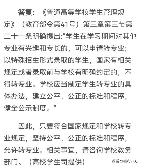 录取到不想学的专业怎么办？怎样转专业？有啥好的建议吗？
