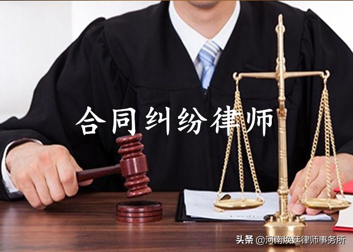 郑州合同律师_郑州合同纠纷推荐律师事务所_合同律师咨询