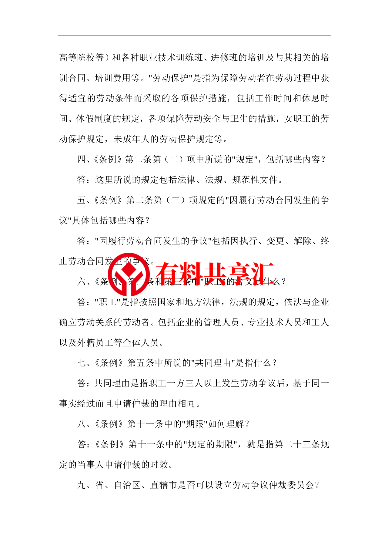 必备！劳动和社会保障法律法规大全