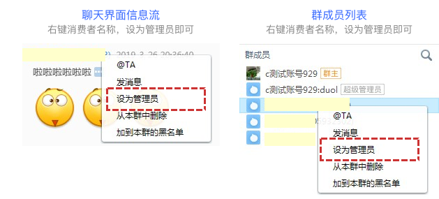 淘宝群聊-群内管理员设置与权限，提升管理效率