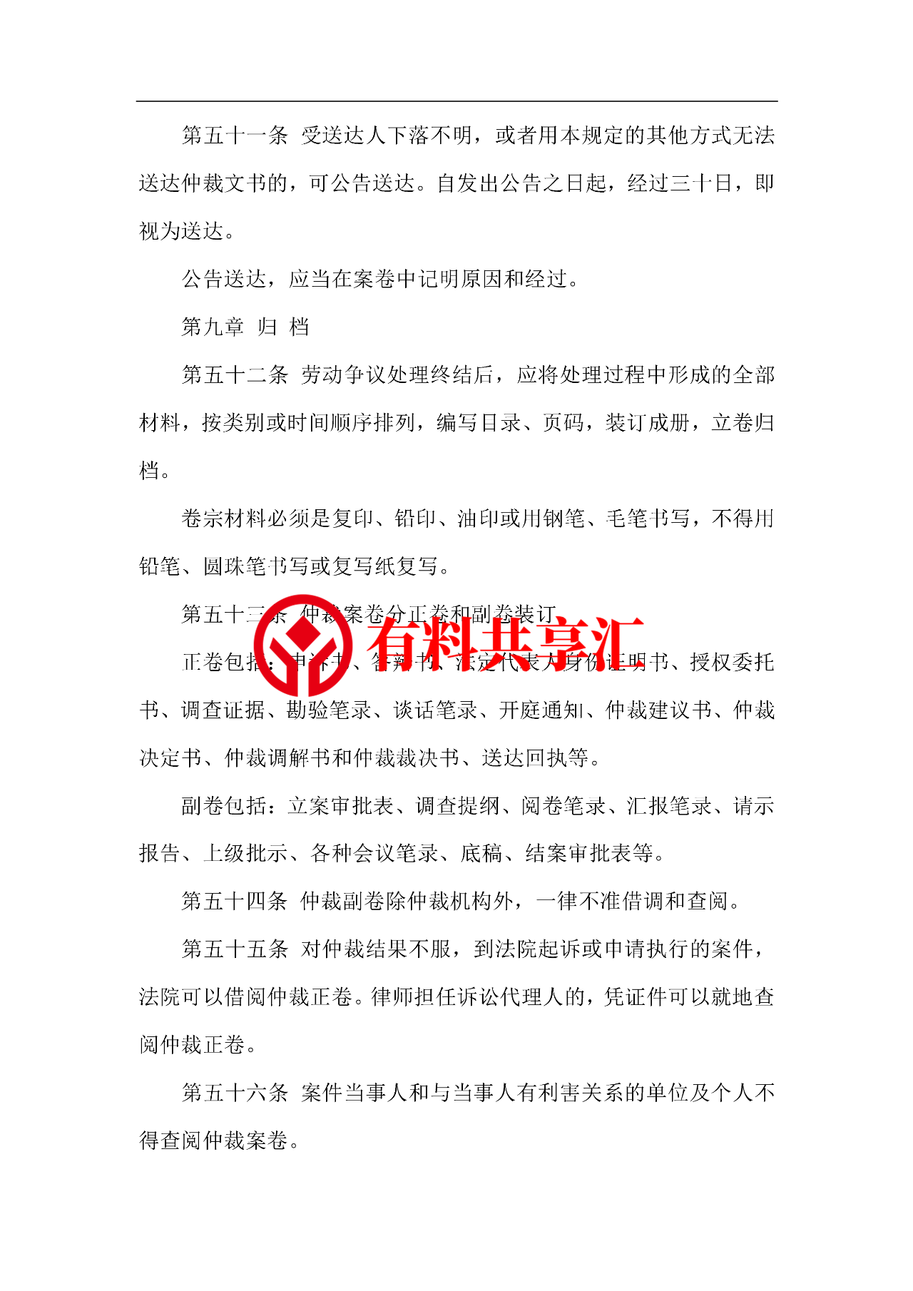 必备！劳动和社会保障法律法规大全