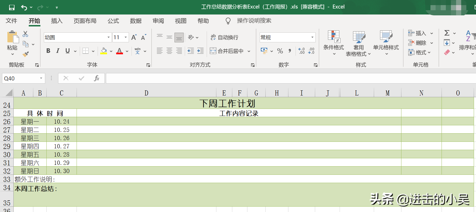 工作日报周报标准化模板：日常工作情况记录和总结分析，简单实用