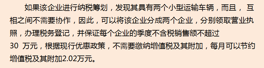 节税筹划,节税筹划是政府提倡的行为