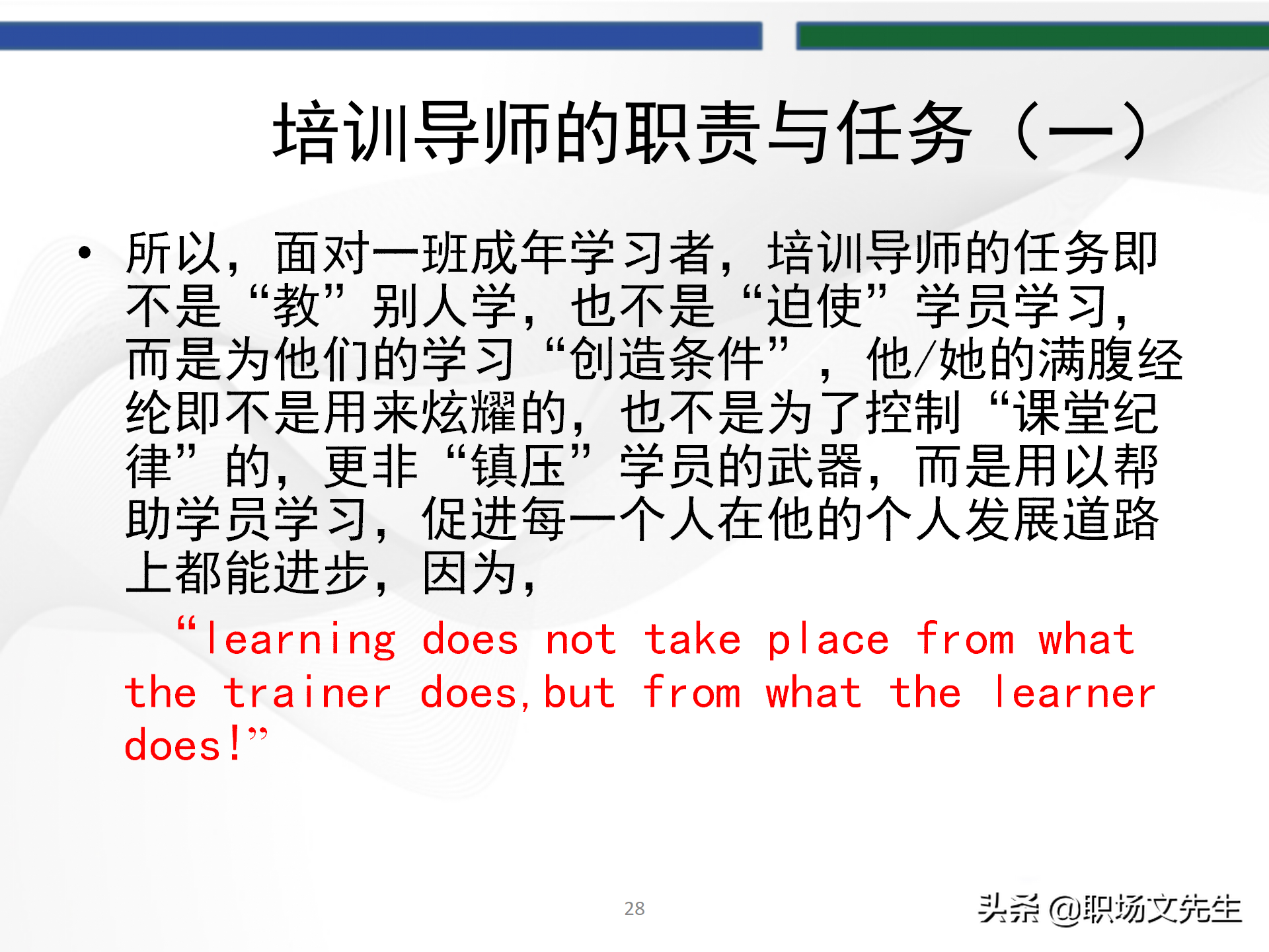 培训师的角色定位，93页TTT培训训练营课件，趣味性的授课技巧