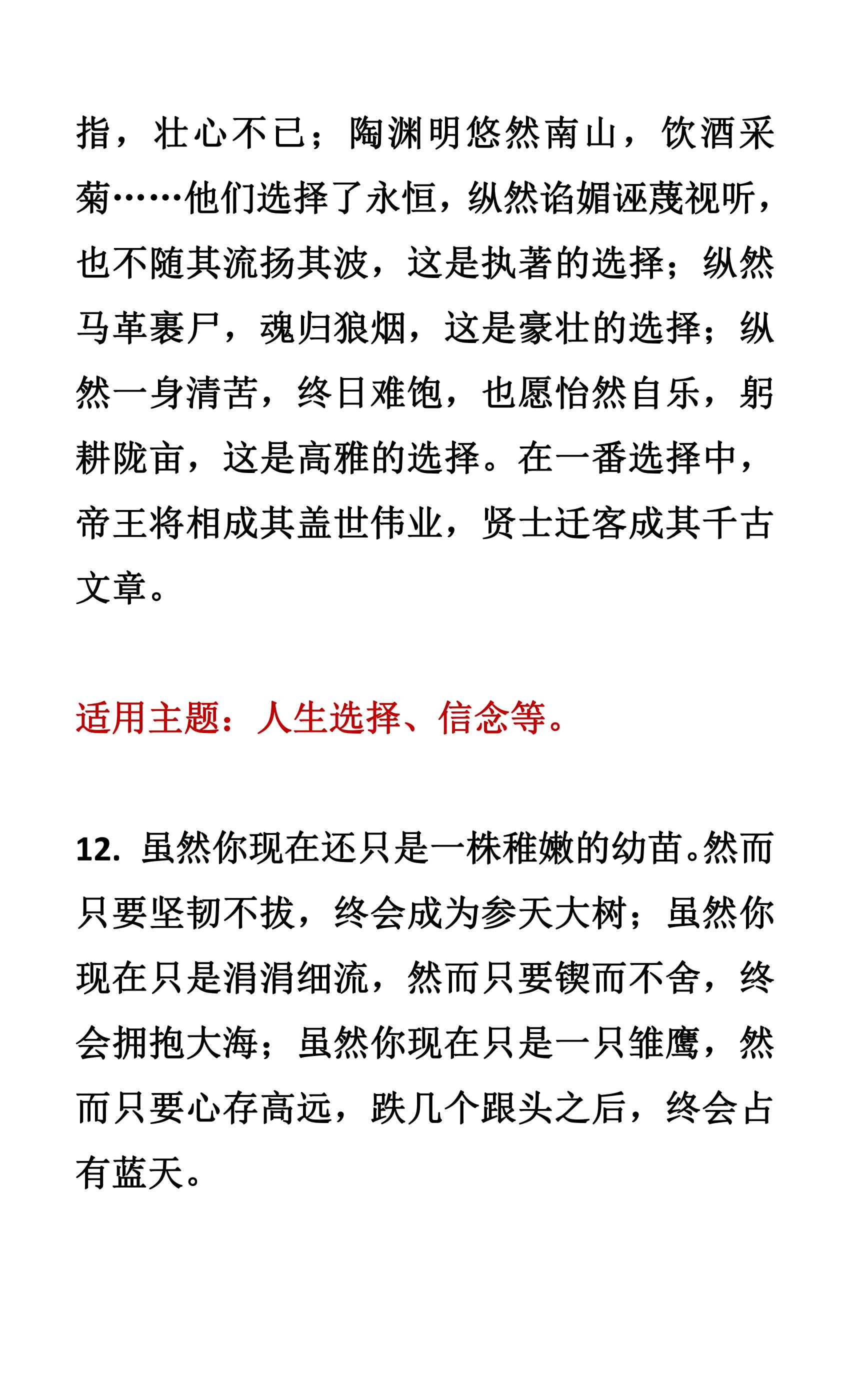 从百篇高分作文中摘抄40个满分作文结尾，考试直接用，作文不丢分