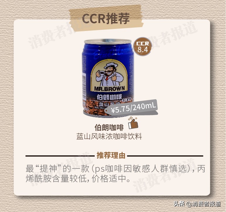 12款即饮咖啡对比：星巴克排名垫底！火咖、悠诗诗咖啡因“存在问题”