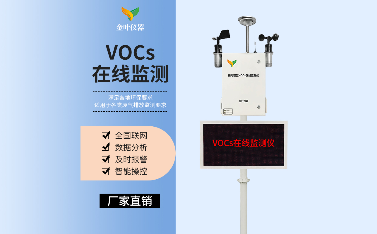 vocs在线监测系统的特点
