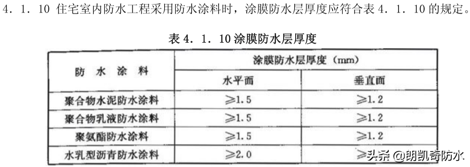 家里卫生间做防水，要买多少防水涂料？