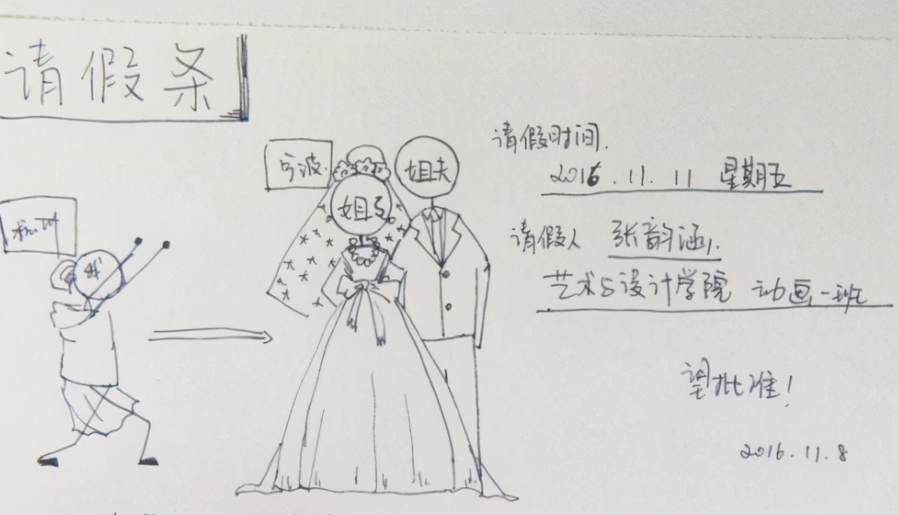 大学生的请假条火了，还未毕业已先成家，请假理由让老师无法拒绝