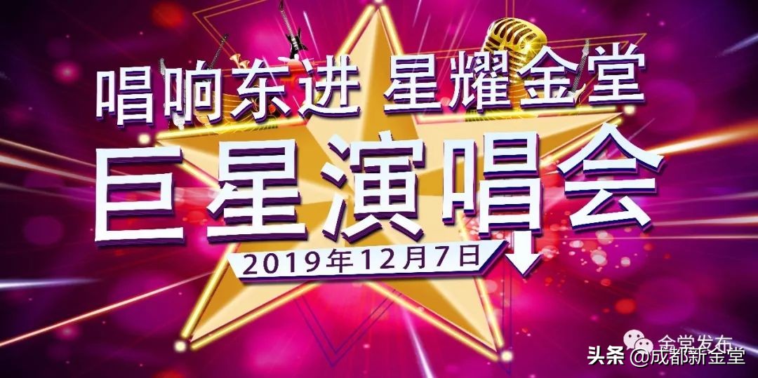 恭喜！您已找到成都金堂“巨星演唱会”直播通道！