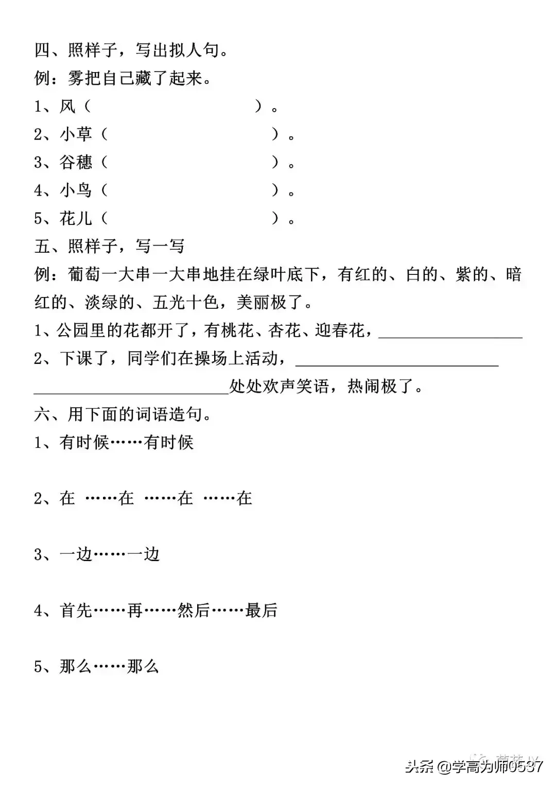 二年級上冊語文句子練習;擴句,反問句,比喻句,擬人句,造句