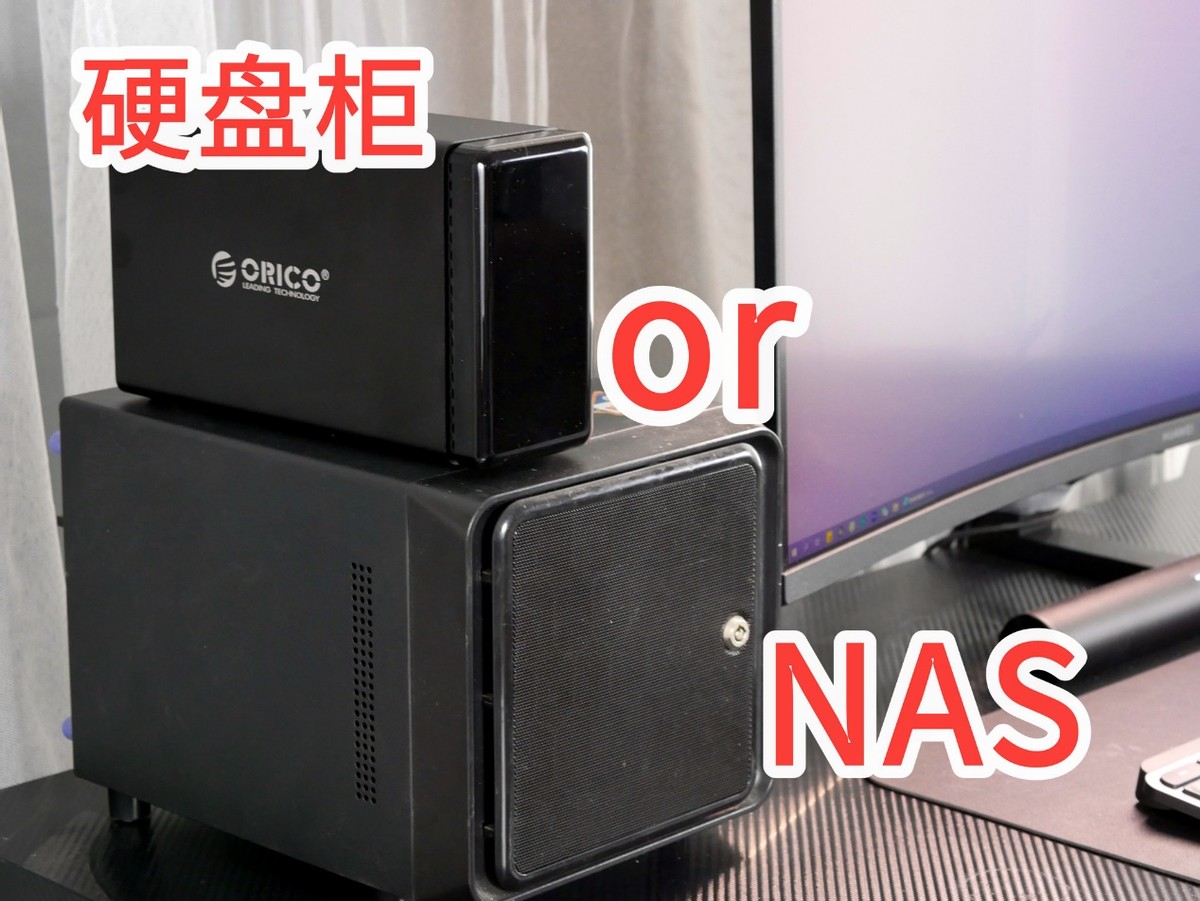 还在用NAS？硬盘柜也能联网，配合东芝N300系列NAS硬盘32GB私有云