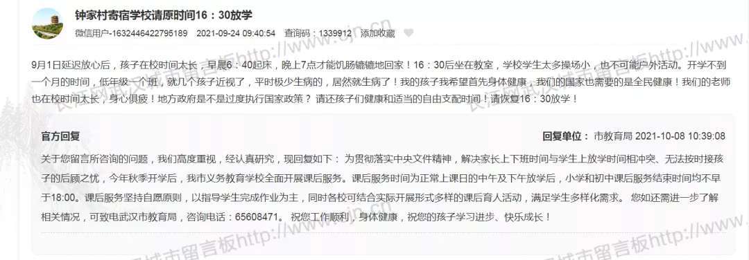 终于有家长扛不住了，要求重回四点半放学