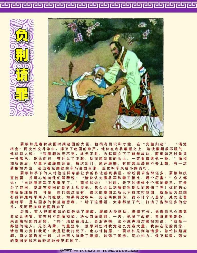 负荆请罪故事的主角,负荆请罪的故事清洁简述