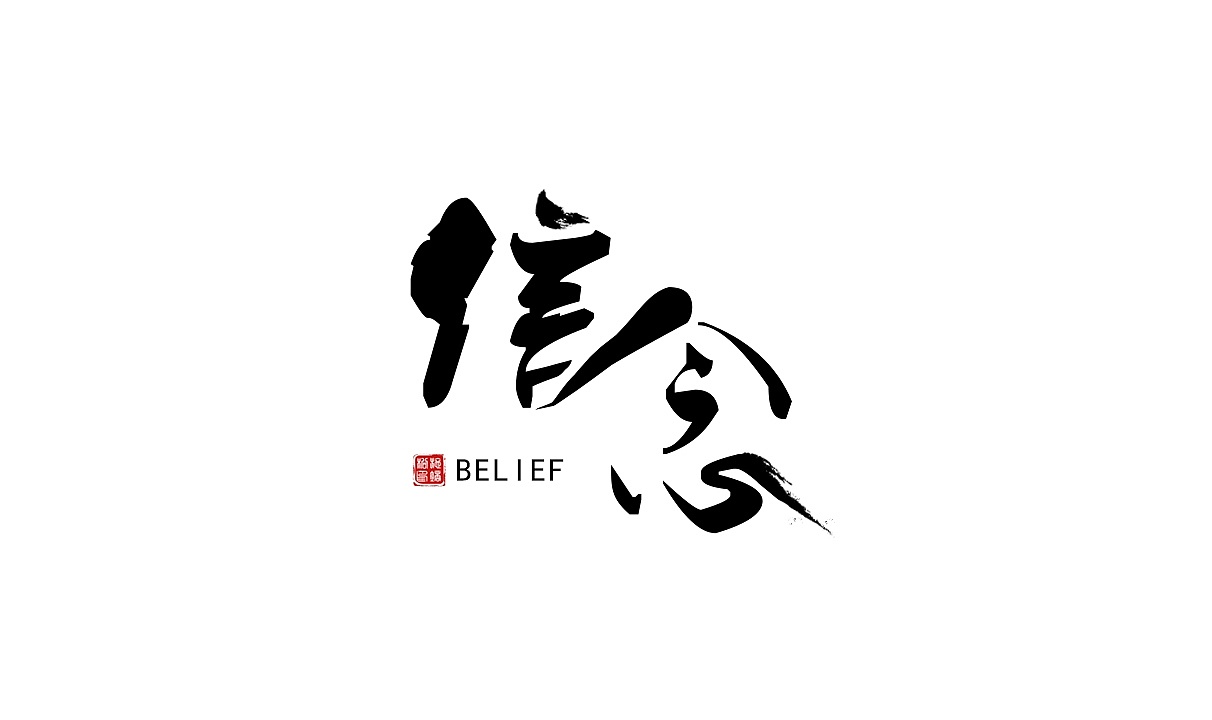 领导干部修身之道：以清廉为本，筑牢思想防线