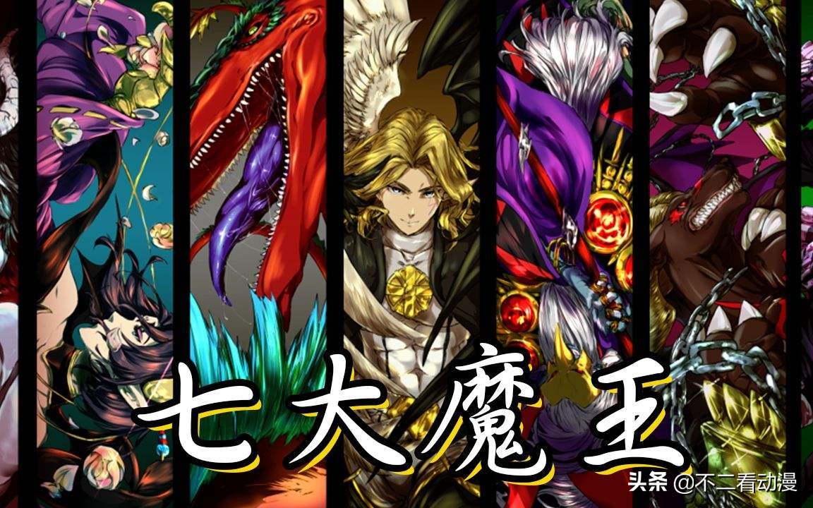 十月新番《七大罪》：关于“七大罪”你知道多少？