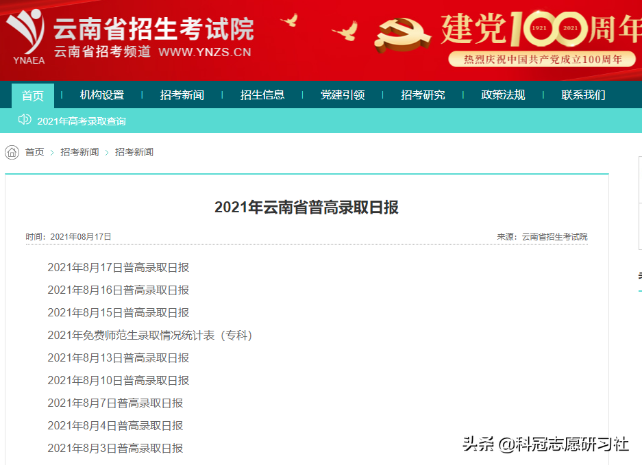 2017云南高考志愿录取查询（云南高考）